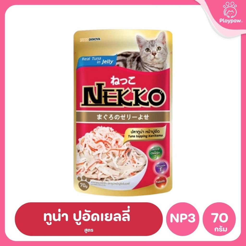ของแท้!อาหารเปียกแมวเน็กโกะ [1 ซอง] Nekko Pouch เนื้อทูน่า โภชนาการครบถ้วน ไม่ใส่สารกันบูด ขนาดซอง 70 กรัม