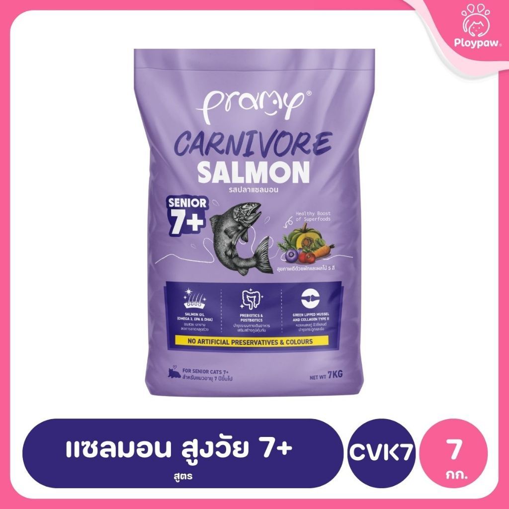 อาหารเม็ดแมวพรามี่ [ยกกระสอบ 5.6-7kg.] Pramy Carnivore Premium คาร์นิวอร์ ไม่มีผลพลอยได้ ผักผลไม้ 5 สี ขนาด 800 ก.-1 กก.