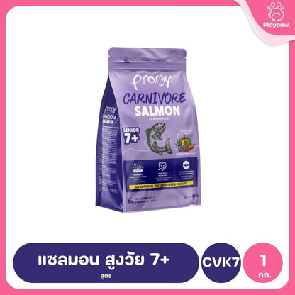 อาหารเม็ดแมวพรามี่ [ซิปล็อค 800g-1kg.] Pramy Carnivore Premium คาร์นิวอร์ ไม่มีผลพลอยได้ ผักผลไม้ 5 สี ขนาด 800 ก.-1 กก.