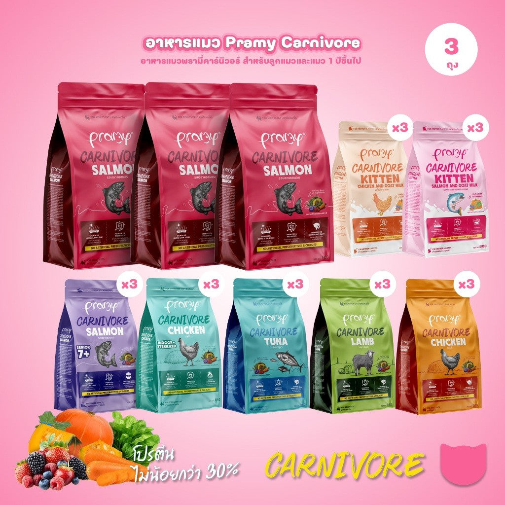 อาหารเม็ดแมวพรามี่ [แพ็ค 3 ถุง] Pramy Carnivore Premium คาร์นิวอร์ ไม่มีผลพลอยได้ ผักผลไม้ 5 สี ขนาด 800 ก.-1 กก.