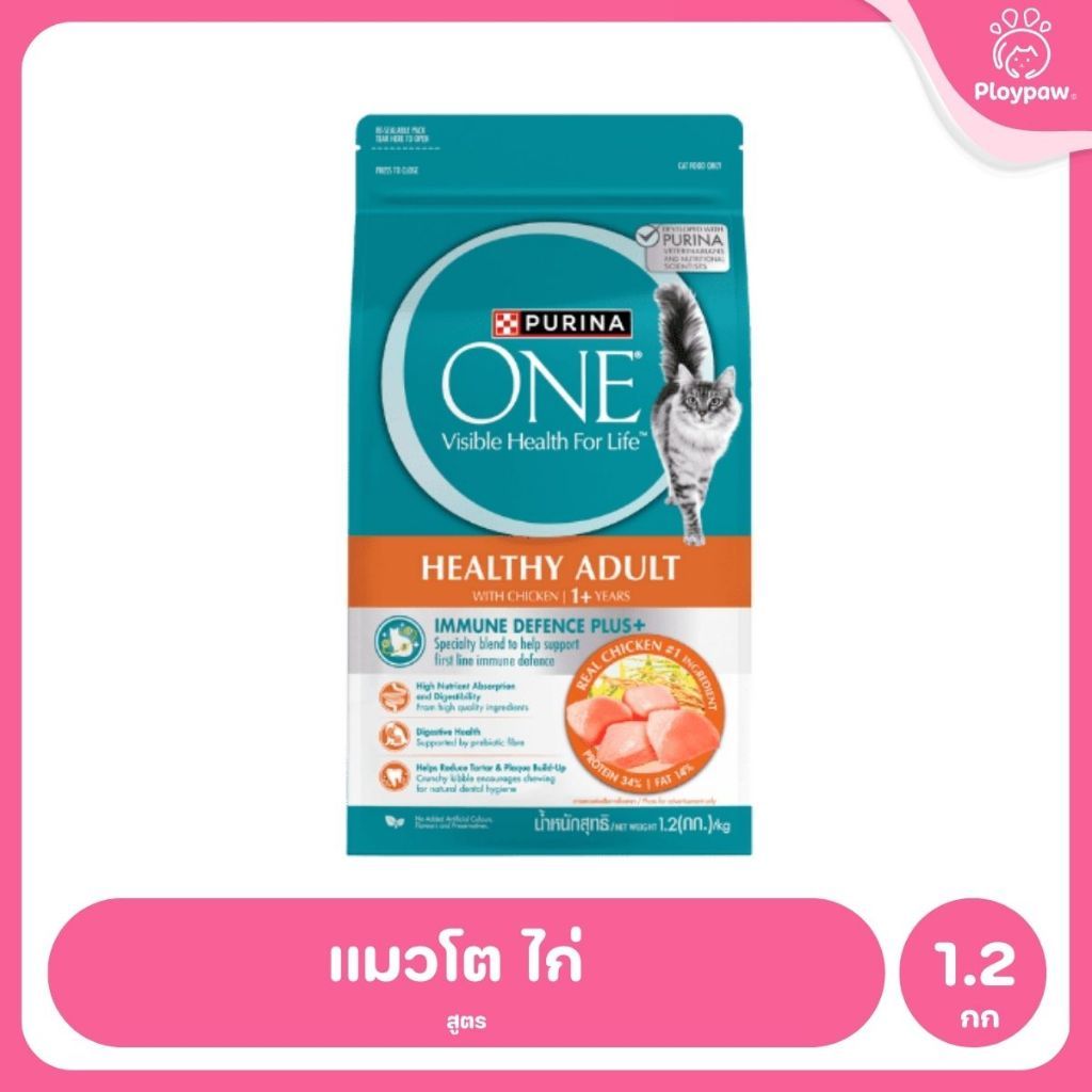 [1.2 กก.] อาหารแมว เพียวริน่าวัน Purina One เกรดพรีเมี่ยม ขนาด 1.2 กก.(Cat Dry Food,Premium,Purina)