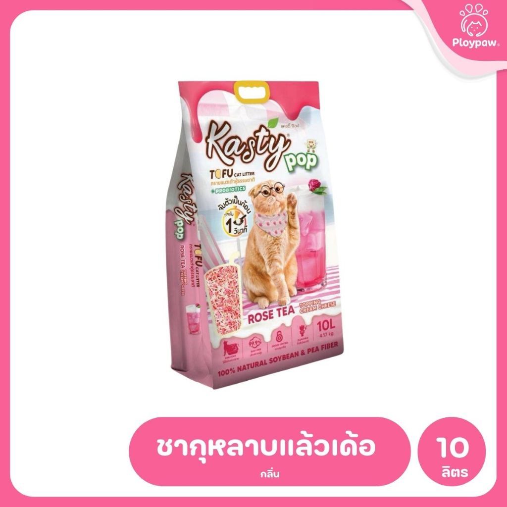 [10 ลิตร] Kasty ทรายแมวเต้าหู้ ฝุ่นน้อย จับก้อนไว ดับกลิ่นดี ทิ้งชักโครกได้ ทรายแมวธรรมชาติ