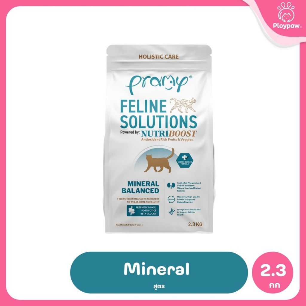 อาหารแมวพรามี่ [2.3kg.] Pramy  Feline Solutions Care สูตรดูแลเฉพาะทาง สำหรับแมว ขนาด 2.3 กก.