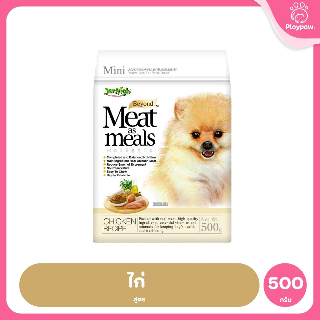 [500g] JerHigh เจอร์ไฮ Meat as Meals อาหารสุนัขเม็ดนิ่ม โฮลิสติก Holistic เนื้อสัตว์แท้ 45% สำหรับสุนัขทุกสายพันธุ์