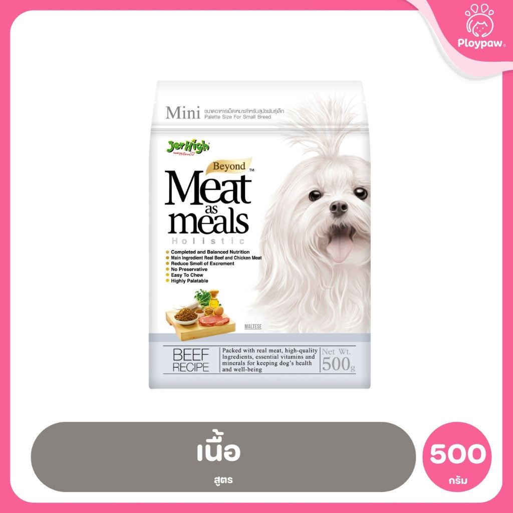 [500g] JerHigh เจอร์ไฮ Meat as Meals อาหารสุนัขเม็ดนิ่ม โฮลิสติก Holistic เนื้อสัตว์แท้ 45% สำหรับสุนัขทุกสายพันธุ์