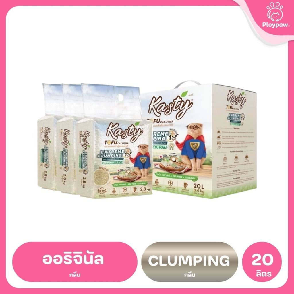 [20 ลิตร] Kasty ทรายแมวเต้าหู้ ฝุ่นน้อย จับก้อนไว ดับกลิ่นดี ทิ้งชักโครกได้ ทรายแมวธรรมชาติ