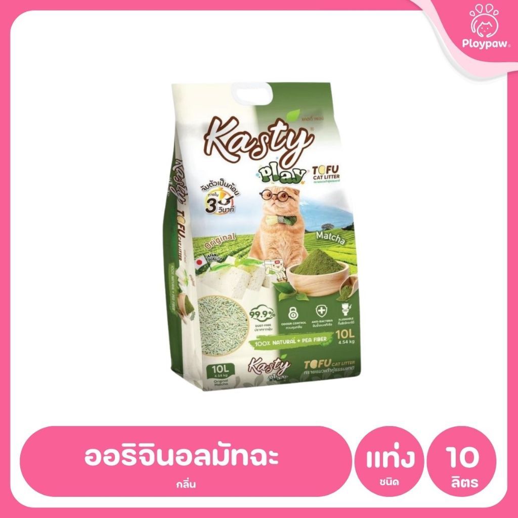 [10 ลิตร] Kasty ทรายแมวเต้าหู้ ฝุ่นน้อย จับก้อนไว ดับกลิ่นดี ทิ้งชักโครกได้ ทรายแมวธรรมชาติ