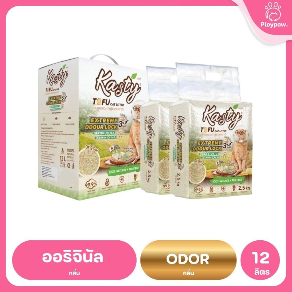 [10 ลิตร] Kasty ทรายแมวเต้าหู้ ฝุ่นน้อย จับก้อนไว ดับกลิ่นดี ทิ้งชักโครกได้ ทรายแมวธรรมชาติ