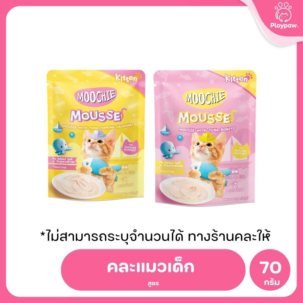 [ยกโหล 12 ซอง] อาหารเปียกแมวมูชี่ Moochie Pouch เพาซ์ โภชนาการครบถ้วน สำหรับแมวเด็ก แมวโต แมวสูงวัย ขนาด 70 กรัม(g.)