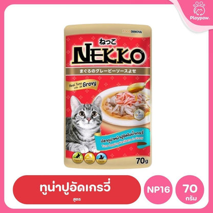 ของแท้!อาหารเปียกแมวเน็กโกะ [ยกลัง 48 ซอง] Nekko Pouch เนื้อทูน่า โภชนาการครบถ้วน ไม่ใส่สารกันบูด ขนาดซอง 70 กรัม