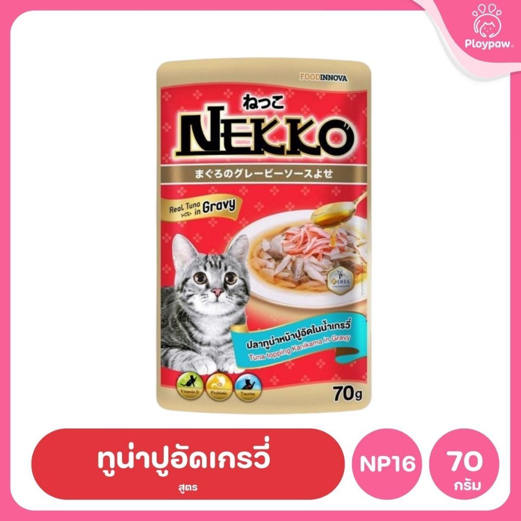 ของแท้!อาหารเปียกแมวเน็กโกะ [ยกโหล 12 ซอง] Nekko Pouch เนื้อทูน่า โภชนาการครบถ้วน ไม่ใส่สารกันบูด ขนาดซอง 70 กรัม