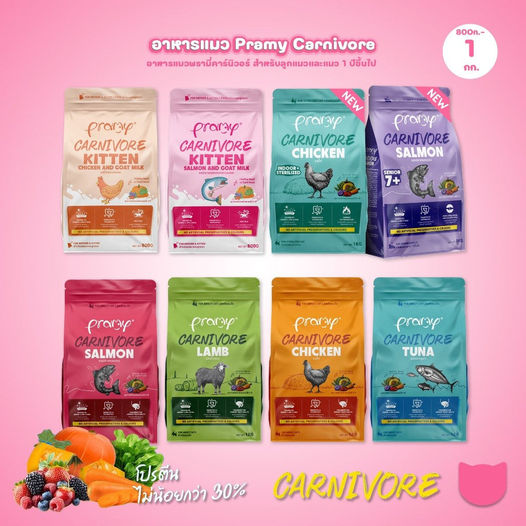 [800g-1kg.] อาหารเม็ดแมวพรามี่ Pramy Carnivore Premium คาร์นิวอร์ ไม่มีผลพลอยได้ ผักผลไม้ 5 สี ขนาด 800 ก.-1 กก.