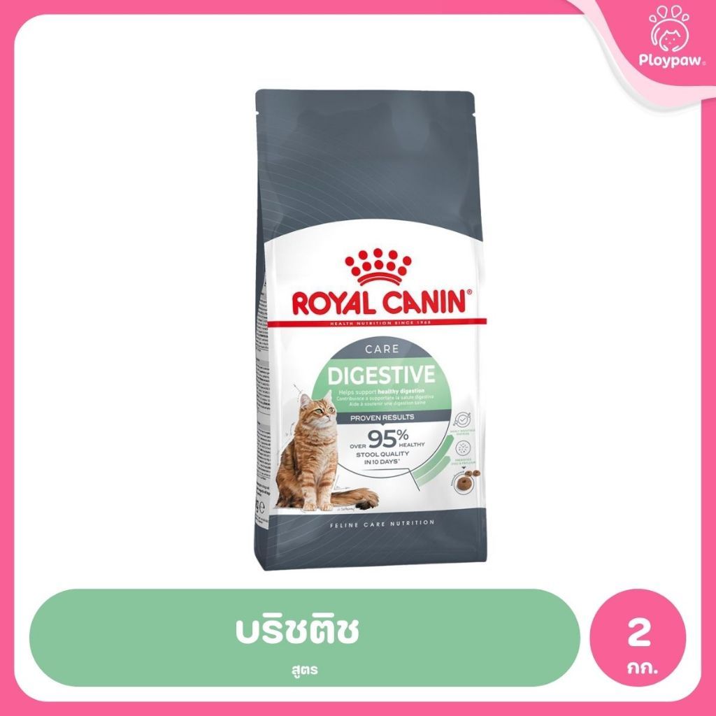 [2kg.] Royal Canin อาหารแมวเม็ด รอยัลคานิน 2 กก. ทุกสูตรคุมน้ำหนัก/บำรุงขน/สำหรับลูกแมว/แมวโต/สูงวัย