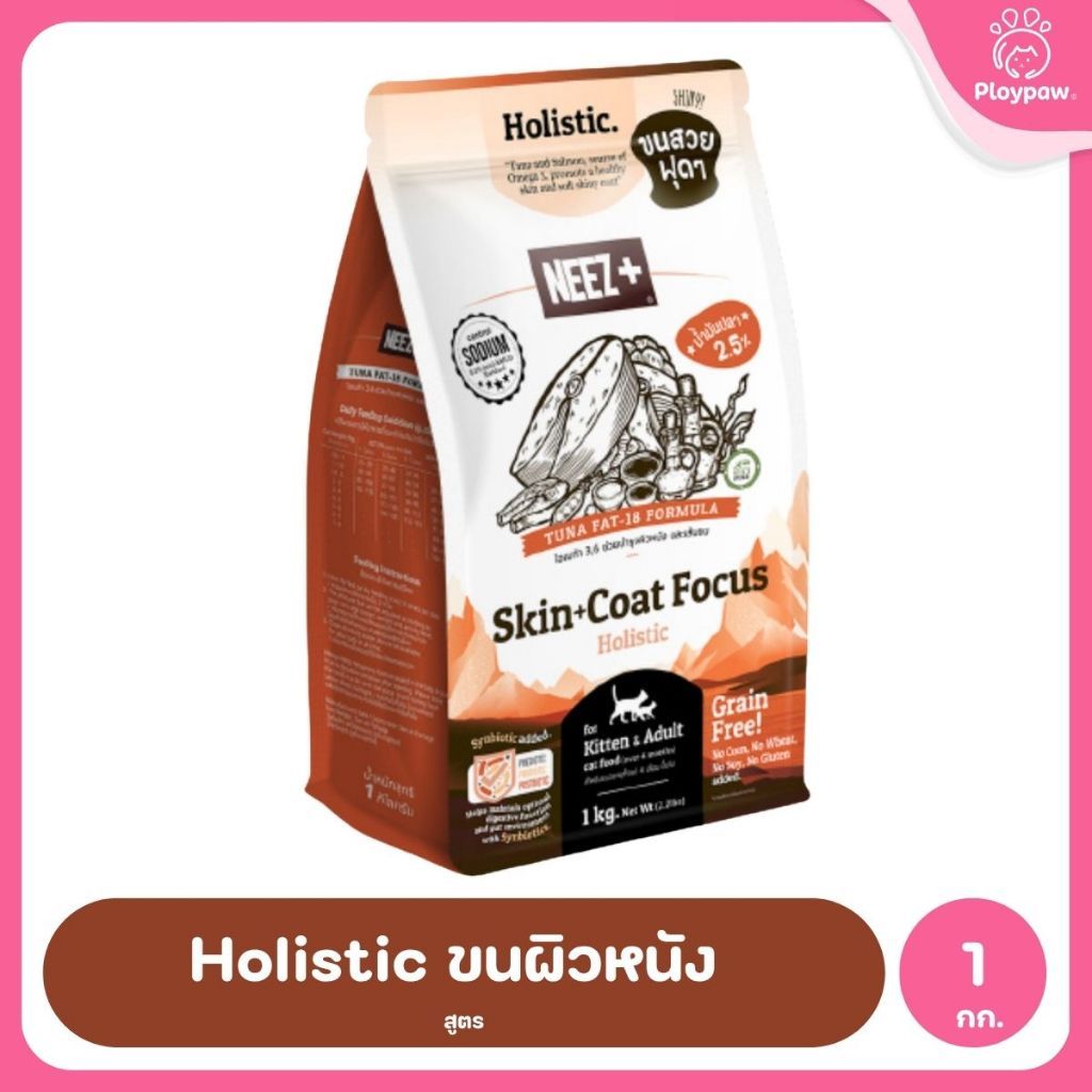 [1 กก.] Neez+ อาหารแมว นีซพลัส เกรดพรีเมี่ยม กลูเตนฟรี เกรนฟรี ขนาด 1 กก. (Cat Food Dry,Grain Free,Gluten Free,Premium)