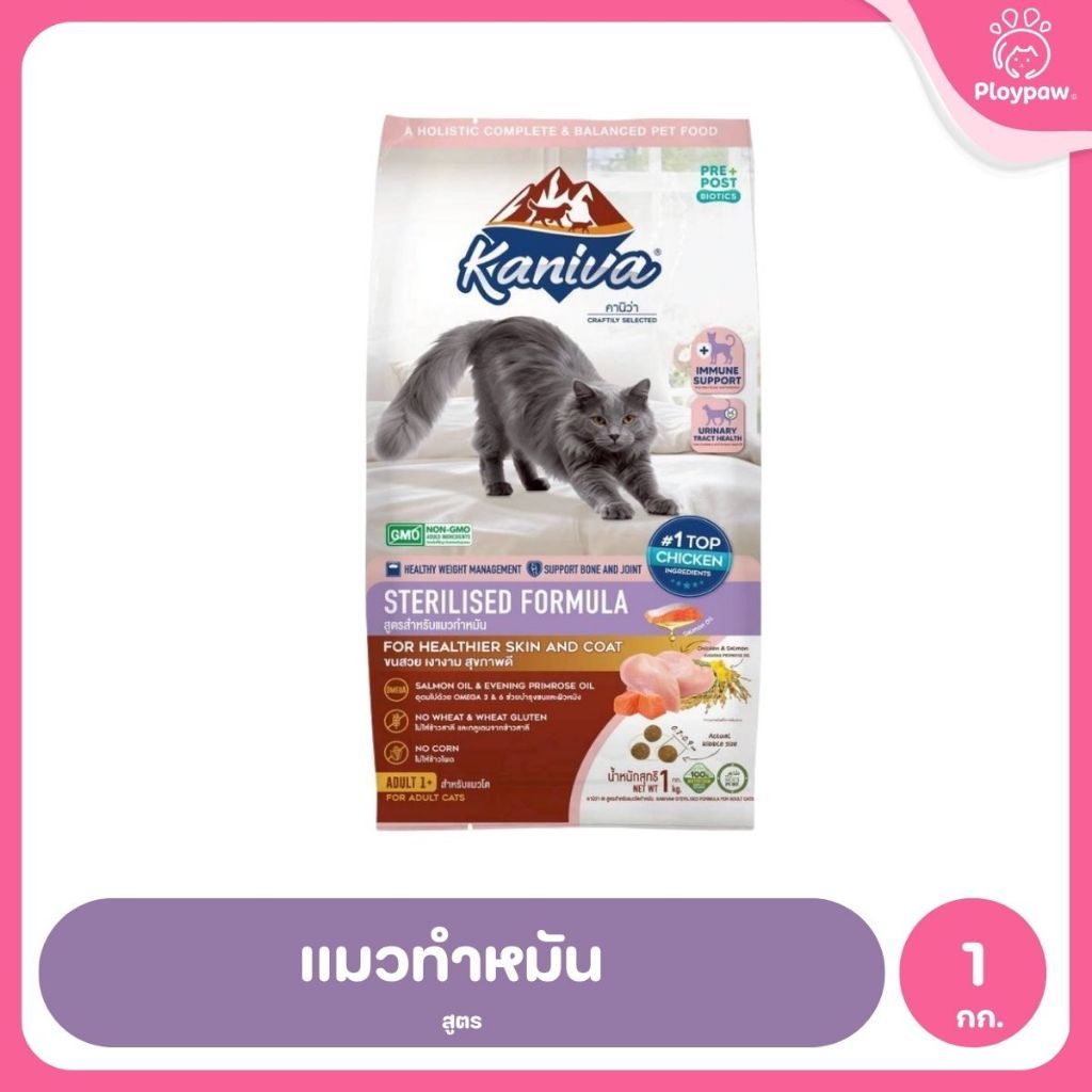 [ถุงแบ่ง 1 กก.] Kaniva อาหารแมว คานิว่า พรีเมียม ครบทุกสูตร ปราศจากกลูเตน,ข้าวโพด,ขาวสาลี