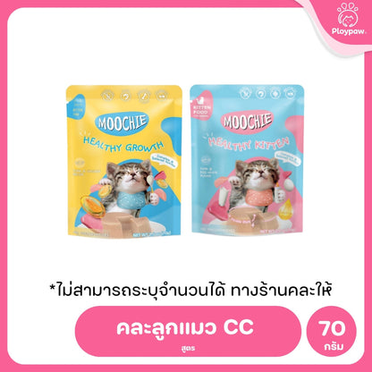[ยกโหล 12 ซอง] อาหารเปียกแมวมูชี่ Moochie Pouch เพาซ์ โภชนาการครบถ้วน สำหรับแมวเด็ก แมวโต แมวสูงวัย ขนาด 70 กรัม(g.)