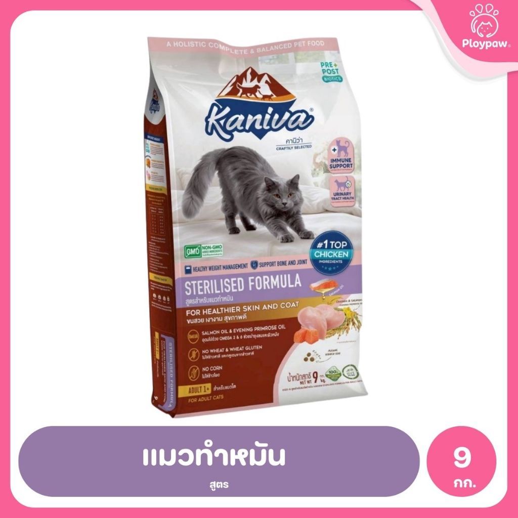 [ยกกระสอบ 8-10 กก.] Kaniva ปราศจากกลูเตน,ข้าวโพด,ขาวสาลี ขนาด 8-10 กก. [บรรจุถุงแบ่งแยก 1 กก.]