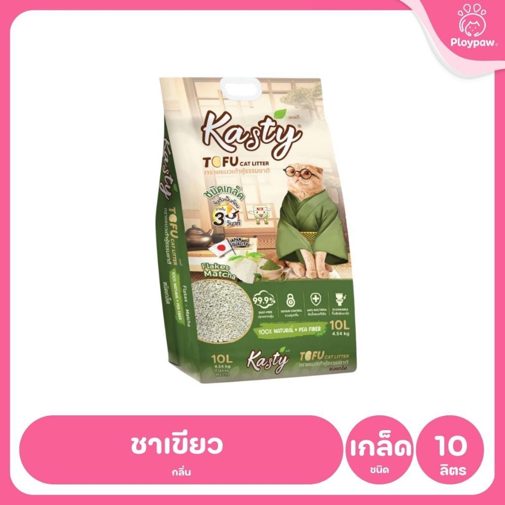 [10 ลิตร] Kasty ทรายแมวเต้าหู้ ฝุ่นน้อย จับก้อนไว ดับกลิ่นดี ทิ้งชักโครกได้ ทรายแมวธรรมชาติ