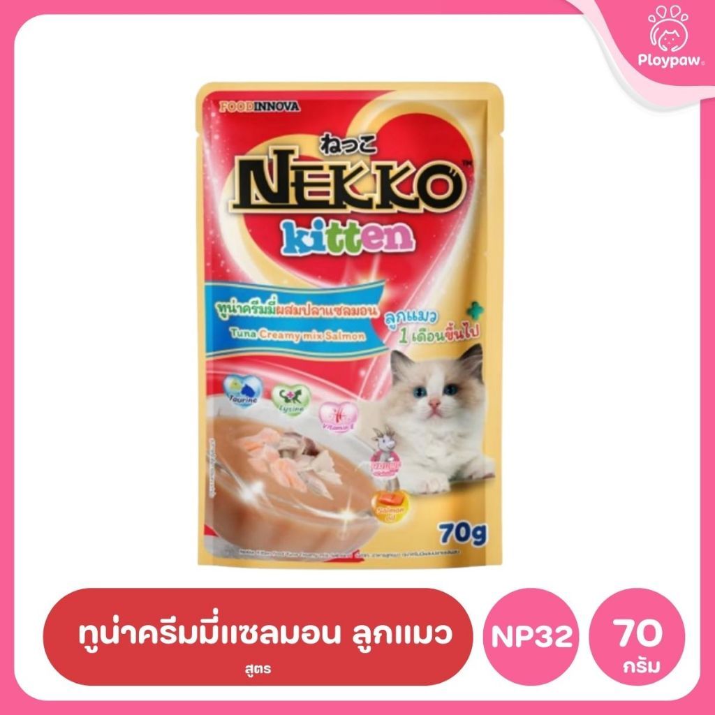 ของแท้!อาหารเปียกแมวเน็กโกะ [ยกลัง 48 ซอง] Nekko Pouch เนื้อทูน่า โภชนาการครบถ้วน ไม่ใส่สารกันบูด ขนาดซอง 70 กรัม