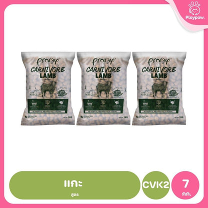 อาหารเม็ดแมวพรามี่ [แพ็ค 3 ถุง] Pramy Carnivore Premium คาร์นิวอร์ ไม่มีผลพลอยได้ ผักผลไม้ 5 สี ขนาด 800 ก.-1 กก.