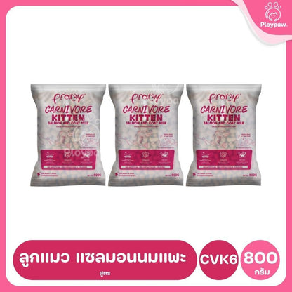 อาหารเม็ดแมวพรามี่ [แพ็ค 3 ถุง] Pramy Carnivore Premium คาร์นิวอร์ ไม่มีผลพลอยได้ ผักผลไม้ 5 สี ขนาด 800 ก.-1 กก.