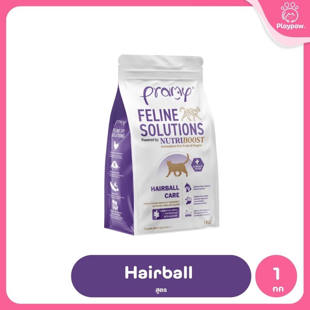 อาหารแมวพรามี่ [1kg.] Pramy  Feline Solutions Care สูตรดูแลเฉพาะทาง สำหรับแมว ขนาด 1 กก.