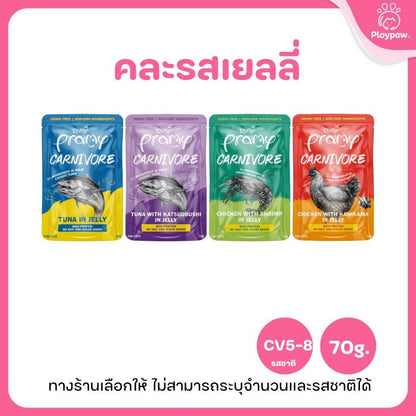 [ยกโหล 12 ซอง] Pramy Carnivore อาหารเปียกแมว พรามี่ High Protein 11% โปรตีนสูง สูตรเกรวี่ เจลลี่ มูส ขนาด 70g เลือกรสได้