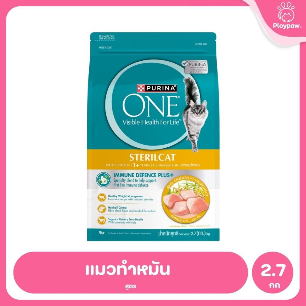 [2.7กก.] อาหารแมว เพียวริน่าวัน Purina One เกรดพรีเมี่ยม ขนาด 2.7 กก.(Cat Dry Food,Premium,Purina)