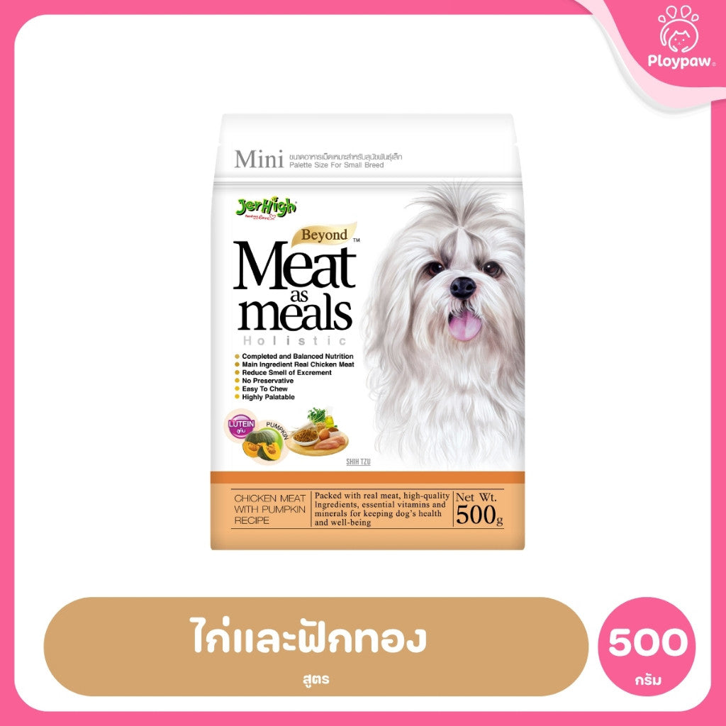 [500g] JerHigh เจอร์ไฮ Meat as Meals อาหารสุนัขเม็ดนิ่ม โฮลิสติก Holistic เนื้อสัตว์แท้ 45% สำหรับสุนัขทุกสายพันธุ์