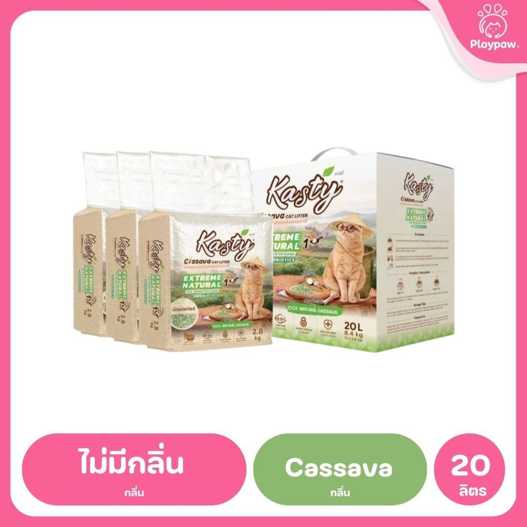 [20 ลิตร] Kasty ทรายแมวเต้าหู้ ฝุ่นน้อย จับก้อนไว ดับกลิ่นดี ทิ้งชักโครกได้ ทรายแมวธรรมชาติ