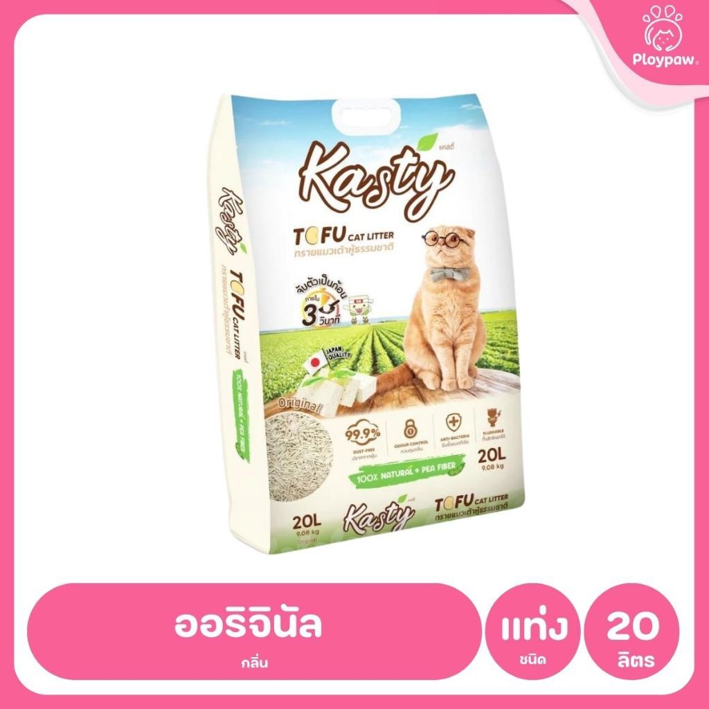 [20 ลิตร] Kasty ทรายแมวเต้าหู้ ฝุ่นน้อย จับก้อนไว ดับกลิ่นดี ทิ้งชักโครกได้ ทรายแมวธรรมชาติ