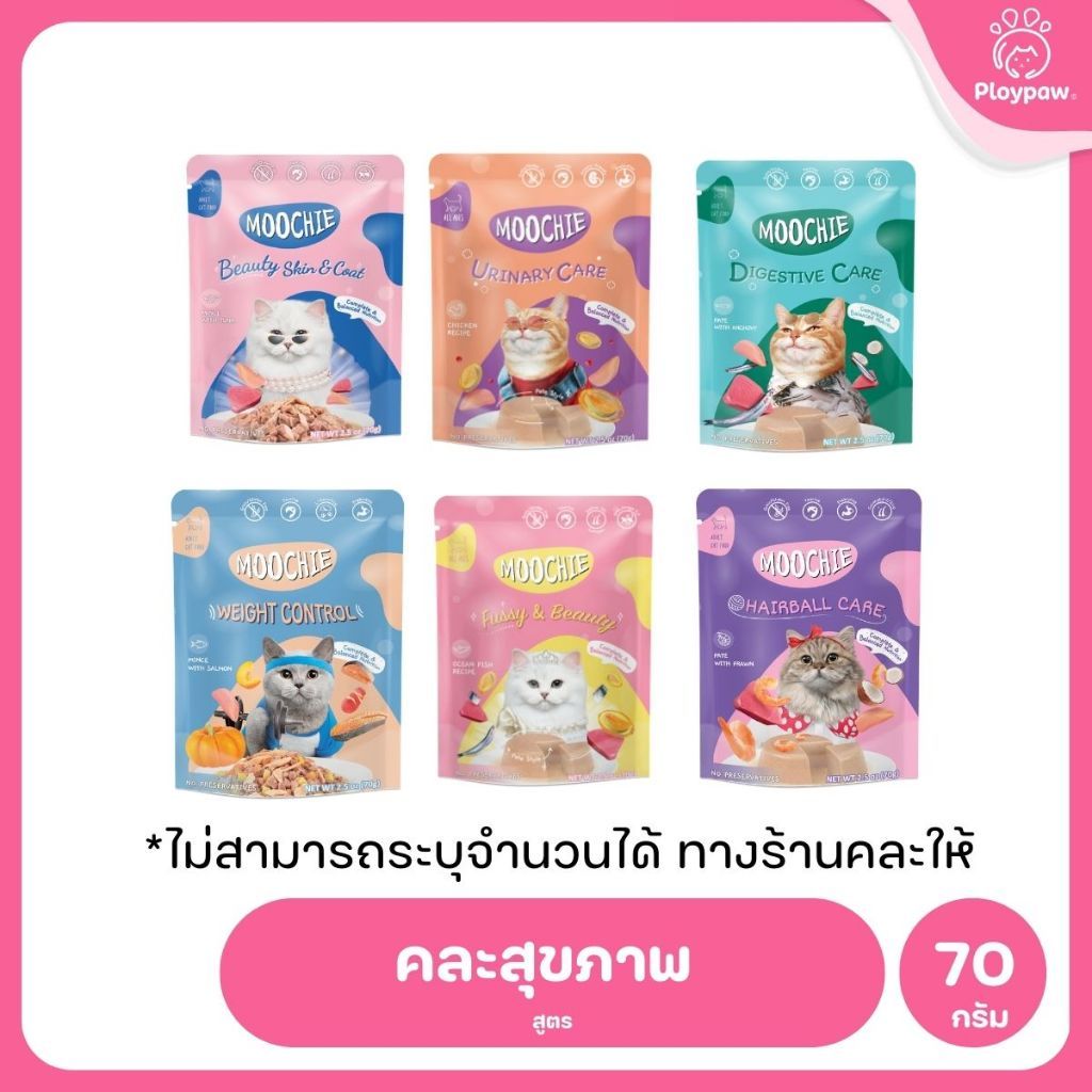 อาหารเปียกแมวมูชี่ [ยกลัง 48 ซอง] Moochie Pouch เพาซ์ โภชนาการครบถ้วน สำหรับแมวเด็ก แมวโต แมวสูงวัย ขนาด 70 กรัม(g.)