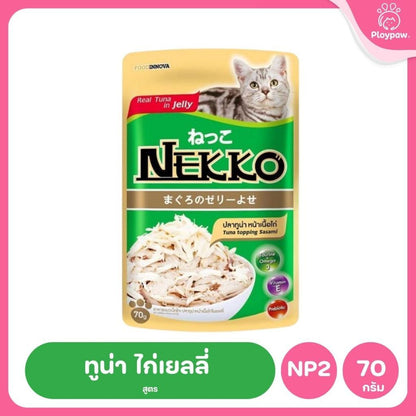 ของแท้!อาหารเปียกแมวเน็กโกะ [ยกโหล 12 ซอง] Nekko Pouch เนื้อทูน่า โภชนาการครบถ้วน ไม่ใส่สารกันบูด ขนาดซอง 70 กรัม