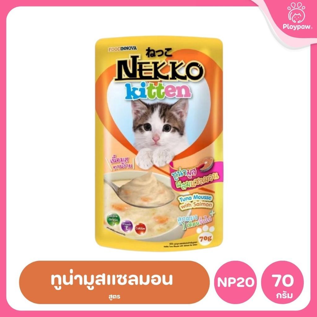 ของแท้!อาหารเปียกแมวเน็กโกะ [ยกลัง 48 ซอง] Nekko Pouch เนื้อทูน่า โภชนาการครบถ้วน ไม่ใส่สารกันบูด ขนาดซอง 70 กรัม
