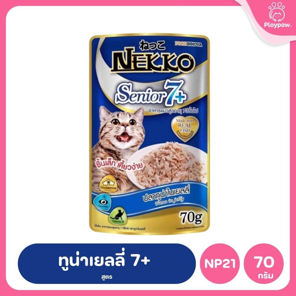 ของแท้!อาหารเปียกแมวเน็กโกะ [ยกโหล 12 ซอง] Nekko Pouch เนื้อทูน่า โภชนาการครบถ้วน ไม่ใส่สารกันบูด ขนาดซอง 70 กรัม