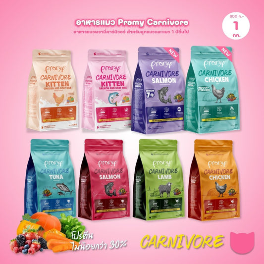อาหารเม็ดแมวพรามี่ [ซิปล็อค 800g-1kg.] Pramy Carnivore Premium คาร์นิวอร์ ไม่มีผลพลอยได้ ผักผลไม้ 5 สี ขนาด 800 ก.-1 กก.
