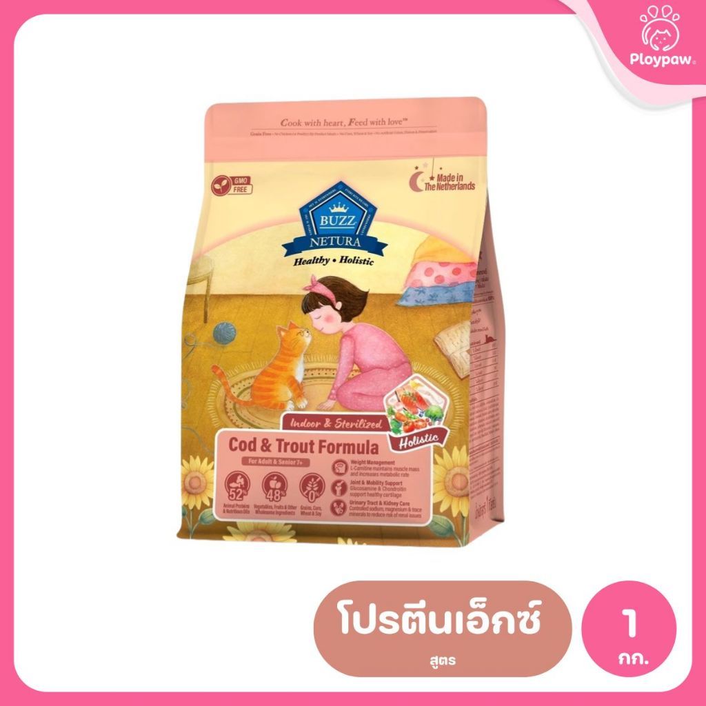 Buzz Netura [1kg.] Holistic อาหารแมวบัซซ์ ขนาด 1 กก. (1kg) อาหารแมวโฮลิสติก เกรนฟรี