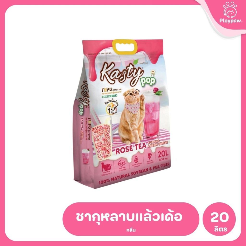 [20 ลิตร] Kasty ทรายแมวเต้าหู้ ฝุ่นน้อย จับก้อนไว ดับกลิ่นดี ทิ้งชักโครกได้ ทรายแมวธรรมชาติ