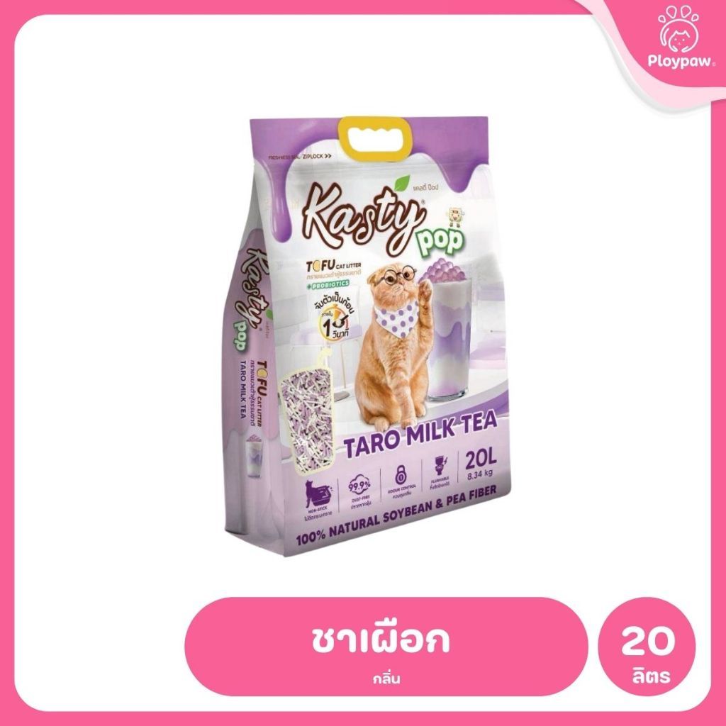 [20 ลิตร] Kasty ทรายแมวเต้าหู้ ฝุ่นน้อย จับก้อนไว ดับกลิ่นดี ทิ้งชักโครกได้ ทรายแมวธรรมชาติ