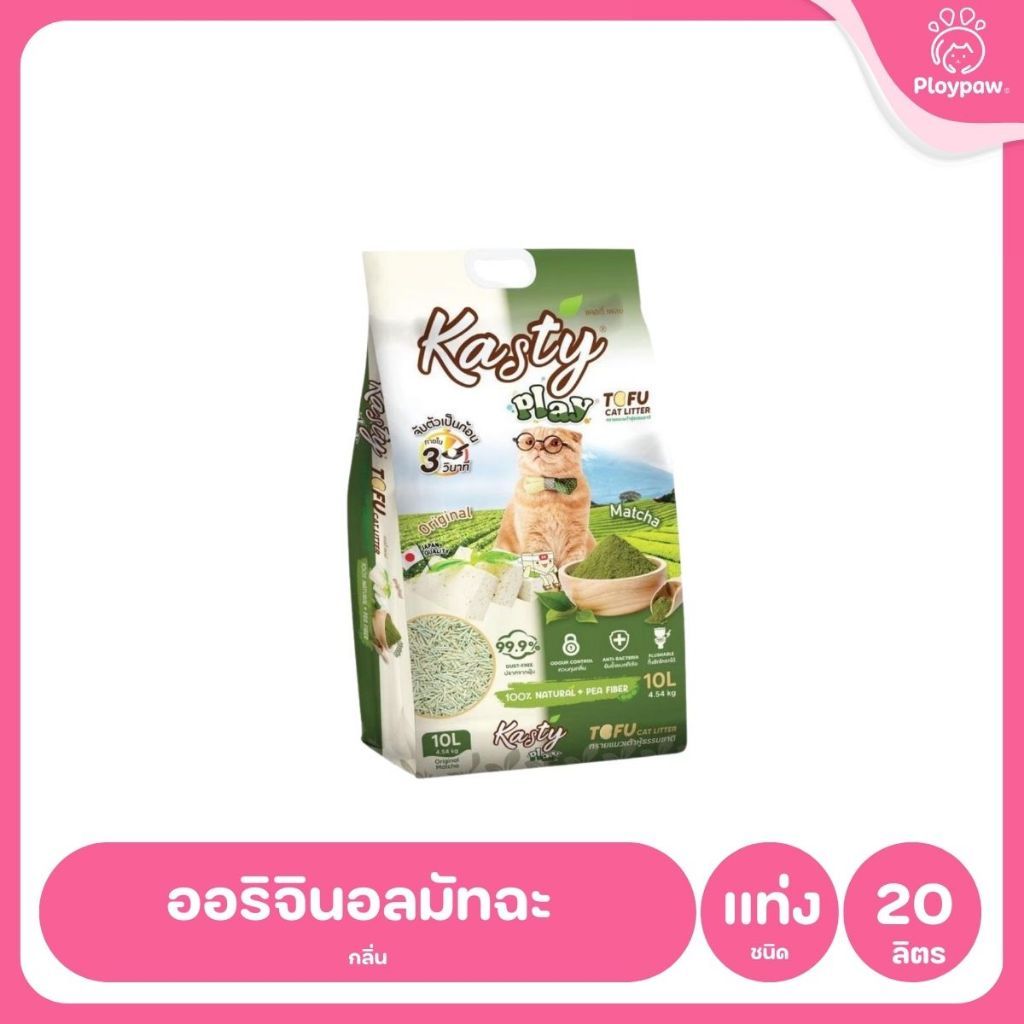 [20 ลิตร] Kasty ทรายแมวเต้าหู้ ฝุ่นน้อย จับก้อนไว ดับกลิ่นดี ทิ้งชักโครกได้ ทรายแมวธรรมชาติ