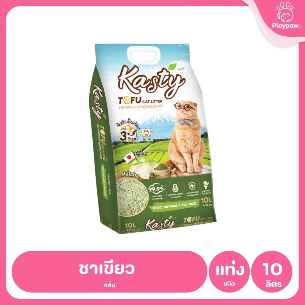 [10 ลิตร] Kasty ทรายแมวเต้าหู้ ฝุ่นน้อย จับก้อนไว ดับกลิ่นดี ทิ้งชักโครกได้ ทรายแมวธรรมชาติ