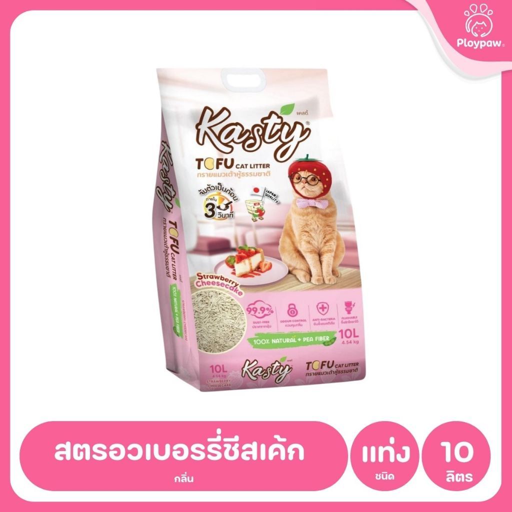 [10 ลิตร] Kasty ทรายแมวเต้าหู้ ฝุ่นน้อย จับก้อนไว ดับกลิ่นดี ทิ้งชักโครกได้ ทรายแมวธรรมชาติ