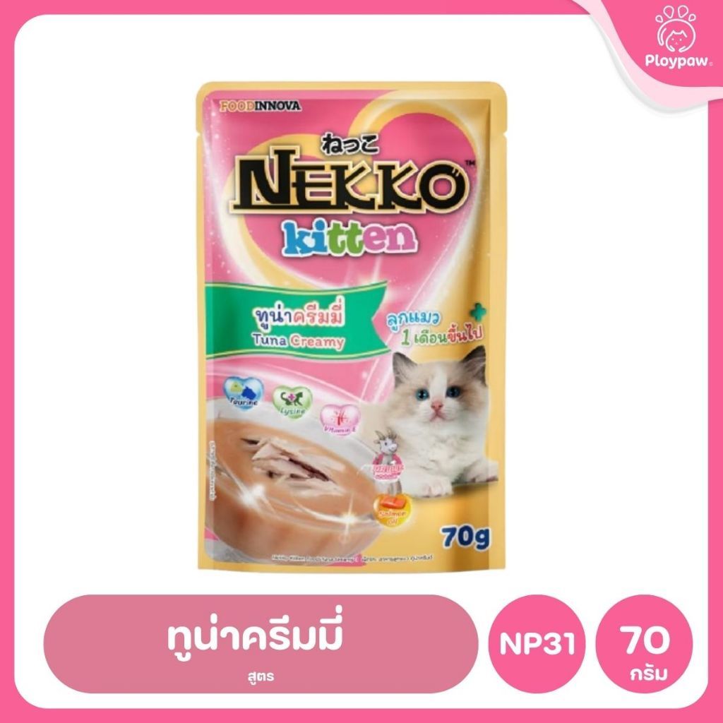 ของแท้!อาหารเปียกแมวเน็กโกะ [ยกลัง 48 ซอง] Nekko Pouch เนื้อทูน่า โภชนาการครบถ้วน ไม่ใส่สารกันบูด ขนาดซอง 70 กรัม