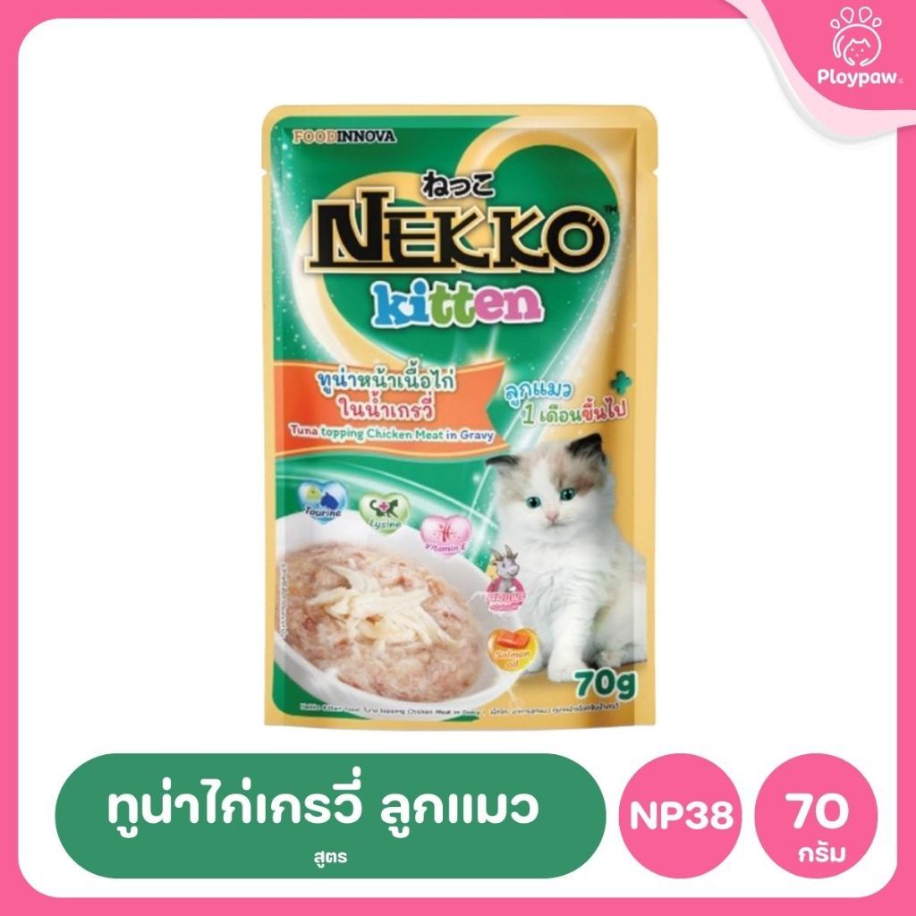 ของแท้!อาหารเปียกแมวเน็กโกะ [ยกลัง 48 ซอง] Nekko Pouch เนื้อทูน่า โภชนาการครบถ้วน ไม่ใส่สารกันบูด ขนาดซอง 70 กรัม