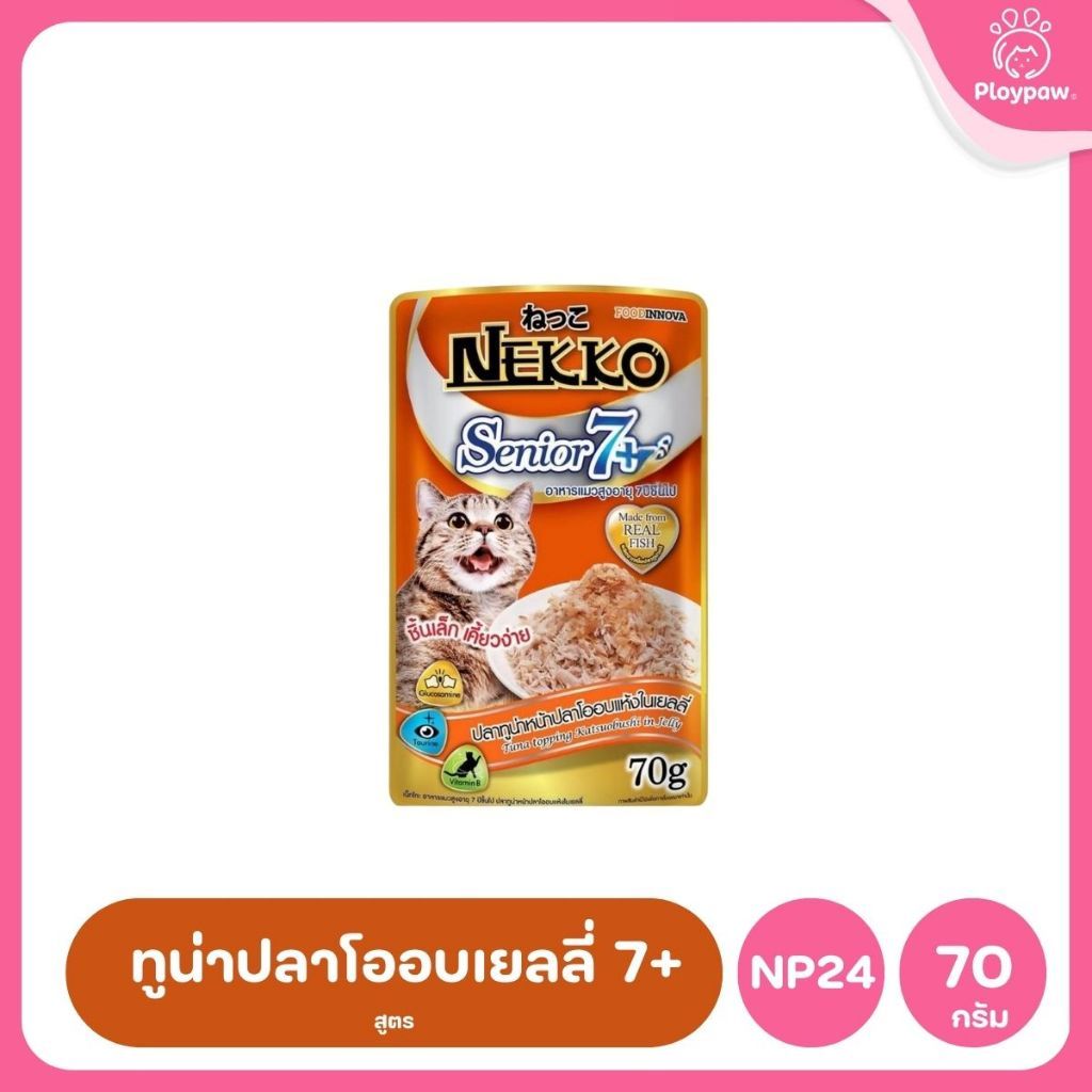 ของแท้!อาหารเปียกแมวเน็กโกะ [ยกลัง 48 ซอง] Nekko Pouch เนื้อทูน่า โภชนาการครบถ้วน ไม่ใส่สารกันบูด ขนาดซอง 70 กรัม
