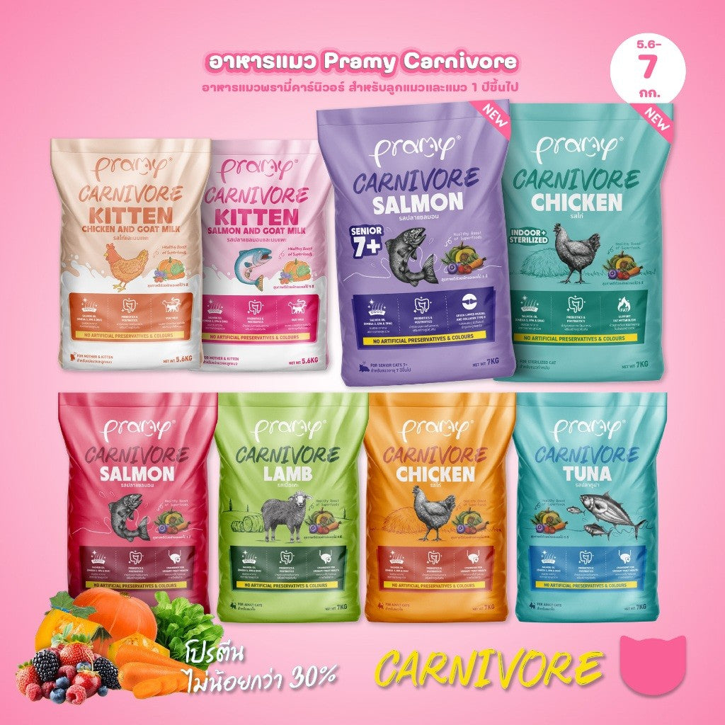 อาหารเม็ดแมวพรามี่ [ยกกระสอบ 5.6-7kg.] Pramy Carnivore Premium คาร์นิวอร์ ไม่มีผลพลอยได้ ผักผลไม้ 5 สี ขนาด 800 ก.-1 กก.