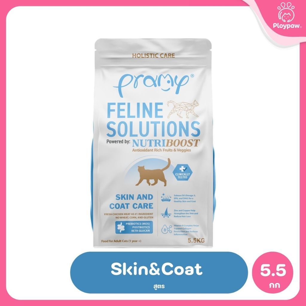 อาหารแมวพรามี่ [ยกกระสอบ 5.5 กก.] Pramy  Feline Solutions Care สูตรดูแลเฉพาะทาง สำหรับแมว ขนาด 5.5 กก.