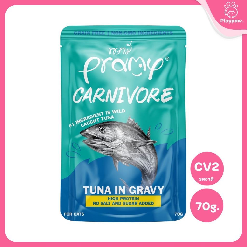 [ยกโหล 12 ซอง] Pramy Carnivore อาหารเปียกแมว พรามี่ High Protein 11% โปรตีนสูง สูตรเกรวี่ เจลลี่ มูส ขนาด 70g เลือกรสได้