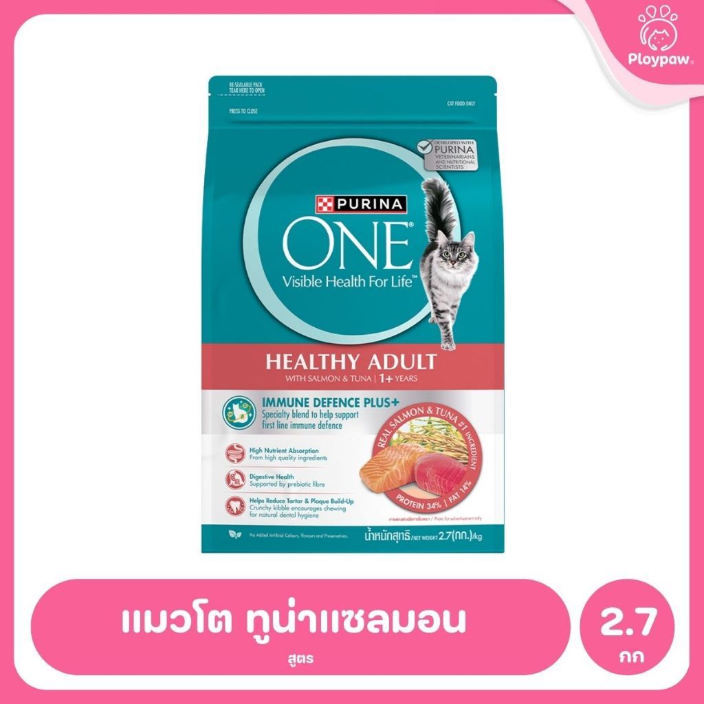 [2.7กก.] อาหารแมว เพียวริน่าวัน Purina One เกรดพรีเมี่ยม ขนาด 2.7 กก.(Cat Dry Food,Premium,Purina)