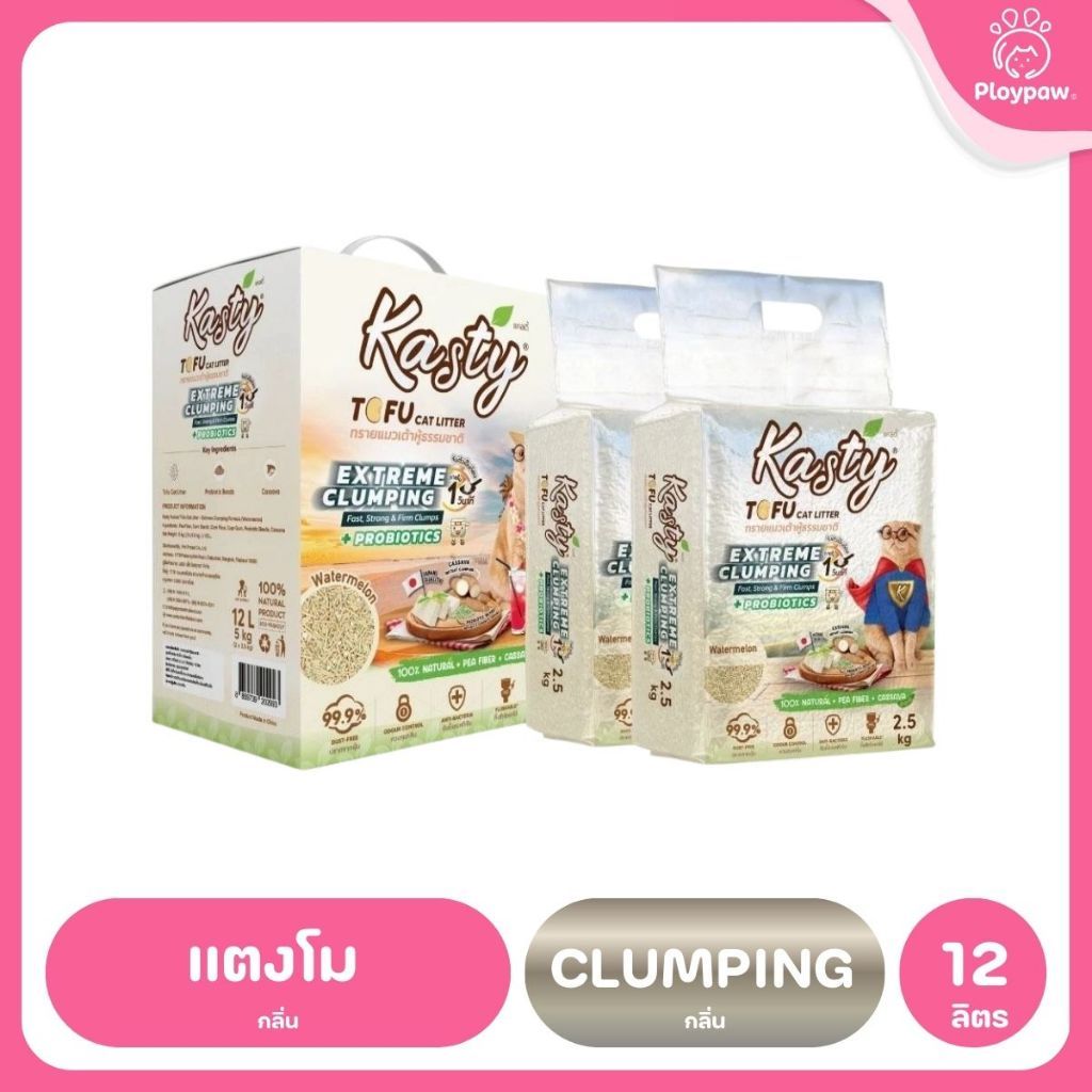 [10 ลิตร] Kasty ทรายแมวเต้าหู้ ฝุ่นน้อย จับก้อนไว ดับกลิ่นดี ทิ้งชักโครกได้ ทรายแมวธรรมชาติ